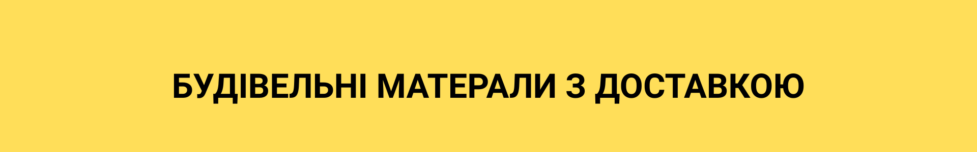 З доставкою